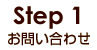 Step1 ₢