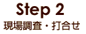 Step2 ꒲Eō